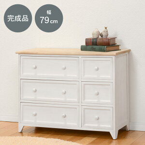 チェスト 3段 幅79 完成品 リビングボード ローチェスト ローボード 取っ手 かわいい フレンチカントリー アンティーク 萩原 MCH-5288NAW 北欧 おしゃれ(代引不可)【送料無料】