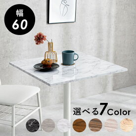 カフェテーブル 大理石調 セラミック柄 正方形 60×60 コーヒーテーブル サイドテーブル モノトーン モダン おしゃれ 白 黒 マーブル調 韓国インテリア(代引不可)【送料無料】