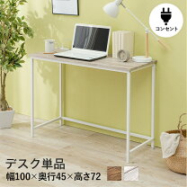 楽天市場】デスク 奥行45cm 幅100 高さ70の通販