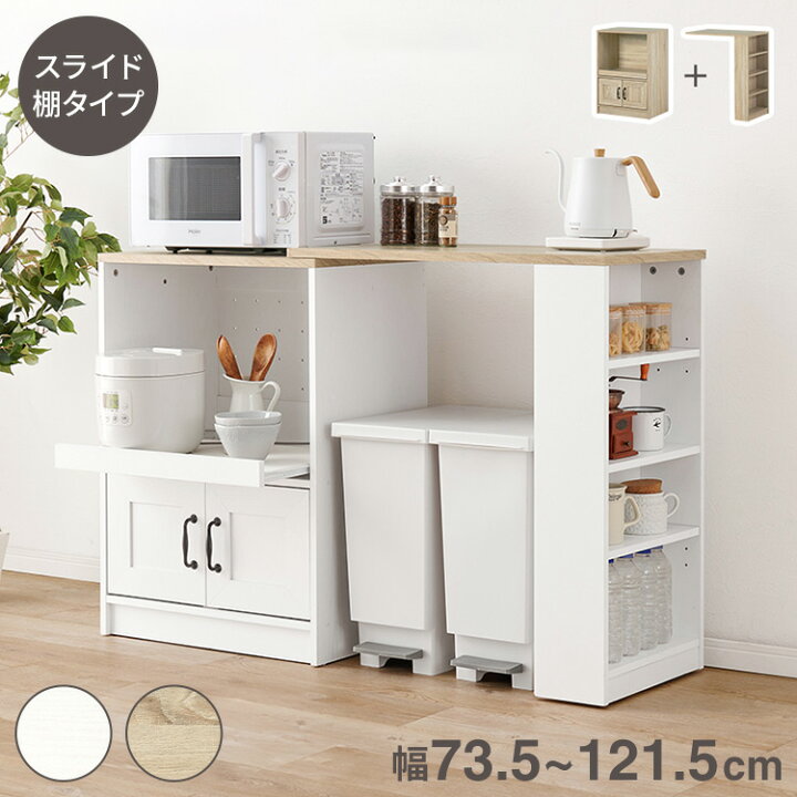 楽天市場】カントリー調 伸縮キッチンカウンター 2点セット 幅73.5 