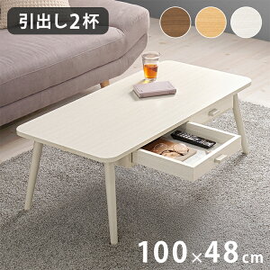 �Z���^�[�e�[�u�� �����o���t�� ���[�t�� 100×48cm �����` ���[�e�[�u�� �� �\�t�@�e�[�u�� �R�[�q�[�e�[�u�� �k�� �V���v�� ���_�� �������(����s��)�y���������z