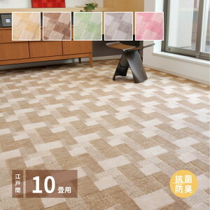 日本製 レトロかわいい 敷き詰めカーペット バール 江戸間10畳 352×440cm 昭和レトロ インテリア かわいい 可愛い 抗菌 防臭 ラグマット 絨毯 萩原 おしゃれ(代引不可)【送料無料】