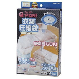 オリエント Q-PON! 衣類圧縮袋マチ付 1枚入 OR-3507【送料無料】