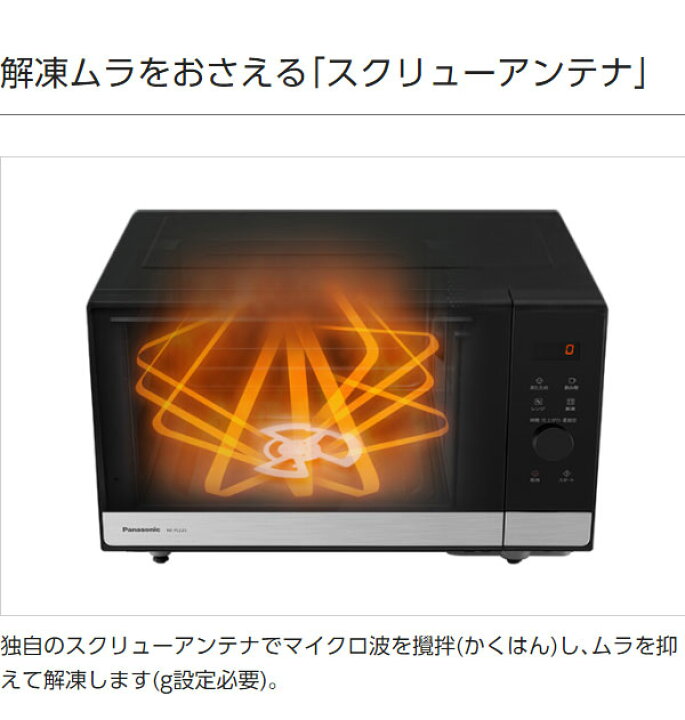 楽天市場】パナソニック フラットテーブル 単機能電子レンジ NE-FL222 