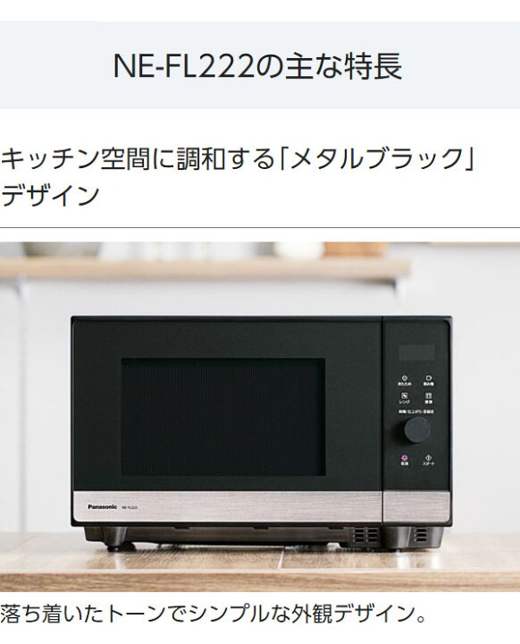 楽天市場】パナソニック フラットテーブル 単機能電子レンジ NE-FL222 