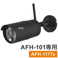 防犯カメラ ワイヤレス 無線 屋外 家庭用 簡単 設置 高画質 200万画素 AFH-101専用増設カメラ AFH-111Tx …