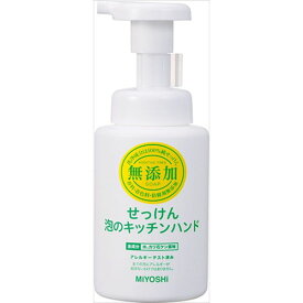 ミヨシ石鹸 無添加せっけん泡のキッチンハンドポンプ 250ML スキンケア 手洗い用 ハンドソープ(代引不可)