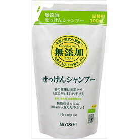 ミヨシ石鹸 ミヨシ無添加せっけんシャンプー詰替用 300ML インバス シャンプー 無添加 自然派(代引不可)