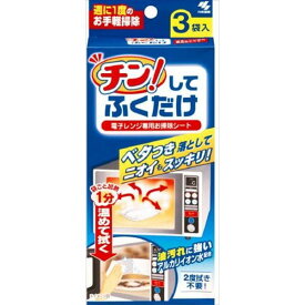 小林製薬 チン!してふくだけ 3枚 住居洗剤 キッチン レンジまわり(代引不可)