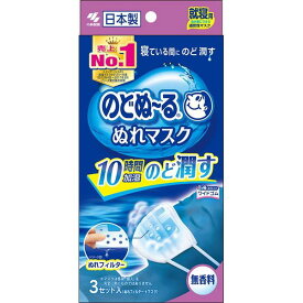 小林製薬 のどぬ~るぬれマスク就寝用 無香料 3枚 衛生用品 マスク マスク(代引不可)