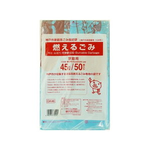 日本サニパック GK46神戸市燃えるごみ45L50枚(代引不可)