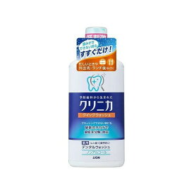 ライオン クリニカ クィックウォッシュ 450ML(代引不可)