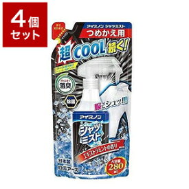 【4個セット】 白元アース アイスノン シャツミスト エキストラミントの香り 大容量 つめかえ用 280ML セット販売 まとめ売り(代引不可)【送料無料】