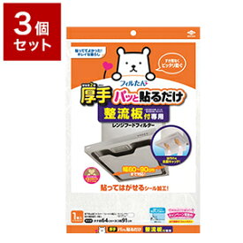 【3個セット】 東洋アルミエコープロダクツ 整流板付専用パッと貼るだけスーパーフィルター セット まとめ売り(代引不可)【送料無料】