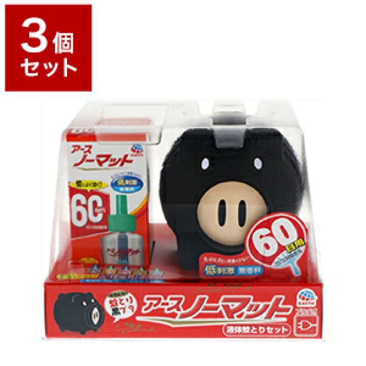 楽天市場 3個セット アース製薬株式会社 アースノーマット 蚊とり黒ブタ 60日セット セット まとめ売り セット売り セット販売 代引不可 送料無料 リコメン堂生活館