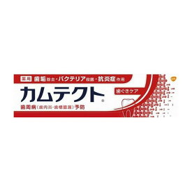 グラクソスミスクライン カムテクト 歯ぐきケア 115G 医薬部外品(代引不可)