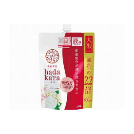 ライオン hadakara(ハダカラ)ボディソープ フレッシュフローラルの香り 詰替え用 大型サイズ 800ml 化粧品(代引不可)