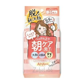 常盤薬品工業 サナ ズボラボ 朝用ふき取り化粧水シート しっとりタイプ 化粧品(代引不可)