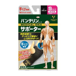 興和 バンテリンコーワ サポーター手首用小さめサイズ(ブラック) 日用品 日用消耗品 雑貨品(代引不可)