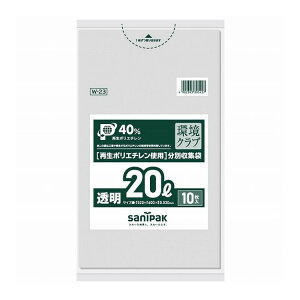 【単品2個セット】 W23環境クラブ20L透明10枚 日本サニパック株式会社(代引不可)