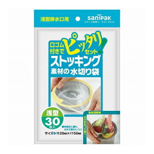 【単品14個セット】 W10ストッキング水切り浅型排水口用30枚 日本サニパック株式会社(代引不可)【送料無料】