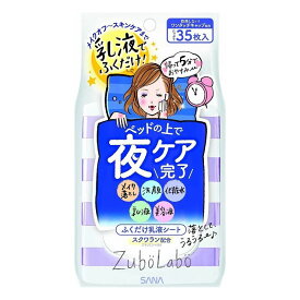 常盤薬品工業 サナ ズボラボ 夜用ふき取り乳液シート(代引不可)