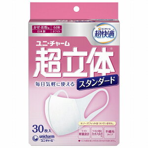 【単品】ユニ・チャーム 超立体マスクスタンダード 小さめ 30枚(代引不可)