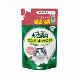 【2個セット】エステー エステーペット 実感消臭スプレー 猫用 つめかえ フレッシュグリーンの香り(代引不可)