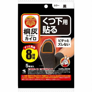 【4個セット】小林製薬 桐灰カイロくつ下用 貼るつま先 黒5P(代引不可)【送料無料】