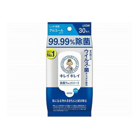 ライオン キレイキレイ99.99%除菌ウェットシートアルコールタイプ30枚(代引不可)