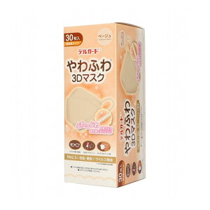 【単品4個セット】 阿蘇製薬 デルガードやわふわ3Dマスクベージュ30枚(代引不可)【送料無料】