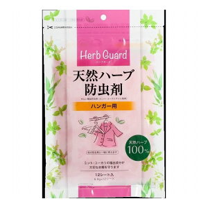 【単品3個セット】 宇部マテリアルズ 天然ハーブ防虫剤 ハンガー用(代引不可)【送料無料】