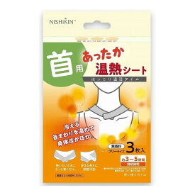 【単品10個セット】 NISHIKIN あったか温熱シート 首用(代引不可)【送料無料】