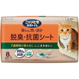【単品4個セット】 ニャンとも清潔トイレ 脱臭・抗菌シート 8枚(代引不可)【送料無料】
