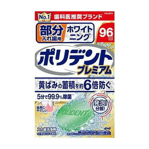 【単品5個セット】 部分入れ歯用 ホワイト二ング ポリデント プレミアム(代引不可)【送料無料】