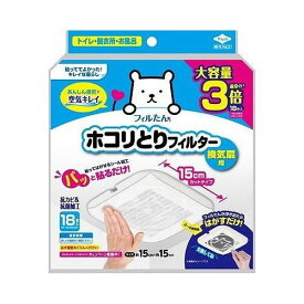 【単品3個セット】 東洋アルミエコープロダクツ パッと貼るだけ ホコリとりフィルター 換気扇用 15cmタイプ 大容量 新生活 便利グッズ 換気扇フィルター(代引不可)【送料無料】