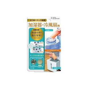 【単品2個セット】 ヨウ素でタンク除菌 加湿器・冷風扇用 高森コーキ(代引不可)【メール便配送】【送料無料】