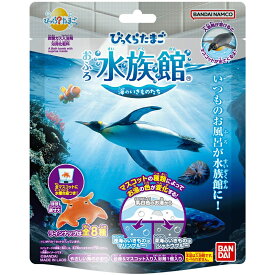 【単品5個セット】 びっくらたまご おふろ水族館 バンダイ(代引不可)【送料無料】