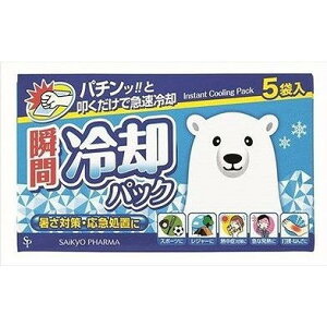 【単品14個セット】 瞬間冷却パック5個セット サイキョウ・ファーマ(代引不可)【送料無料】