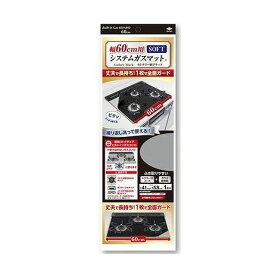 【単品7個セット】 幅60cm用システムガスマットSOFTカトラリー柄ブラック 東洋アルミエコープロダクツ(代引不可)【送料無料】