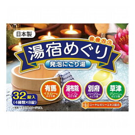 湯宿めぐり発泡にごり湯32錠入(代引不可)