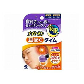 【単品】 小林製薬 ナイトミン 耳ほぐタイム 5日分(代引不可)