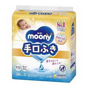 【単品9個セット】 ムーニー手口ふき詰替58枚×3 ユニ・チャーム(代引不可)【送料無料】