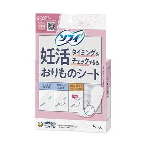 【単品9個セット】 ソフィ妊活タイミングをチェックできるおりものシート5枚 ユニ・チャーム(代引不可)【送料無料】