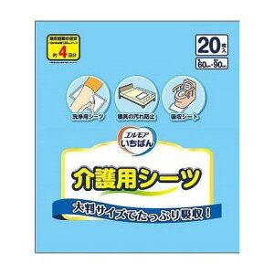 【単品4個セット】 エルモアいちばん 介護用シーツ(代引不可)【送料無料】