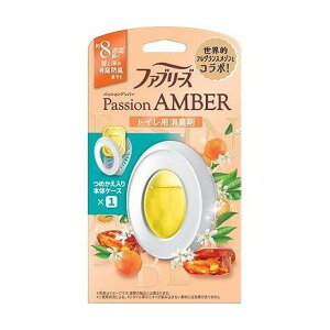 【単品4個セット】 ファブリーズW消臭トイレ用消臭剤パッションアンバー本体(代引不可)【送料無料】