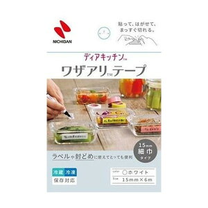 【単品20個セット】 ニチバン ディアキッチンTM ワザアリTMテープ 細幅タイプ ホワイト(代引不可)【送料無料】