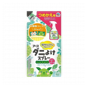 【単品20個セット】 アース製薬 アースダニよけスプレー ハーブの香り つめかえ 虫よけ 防虫 忌避 ダニ アース製薬(株)(代引不可)【送料無料】