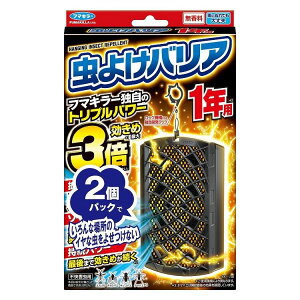 フマキラー 虫よけバリア1年用 2個パック 虫よけ 防虫 忌避 フマキラー(株)(代引不可)【送料無料】