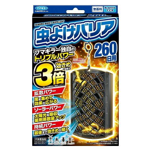 【単品20個セット】 虫よけバリア260日用 虫よけ 防虫 忌避 フマキラー(株)(代引不可)【送料無料】